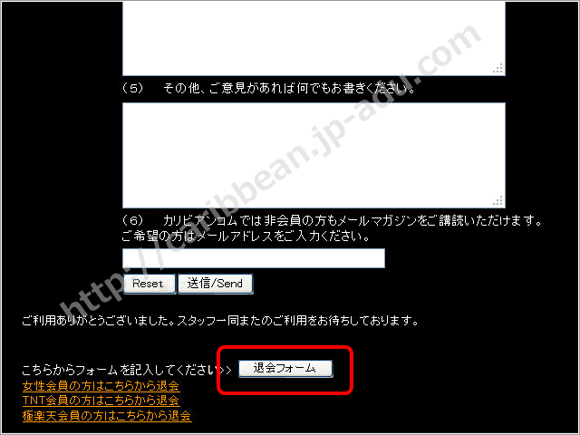 カリビアンコムの退会方法３