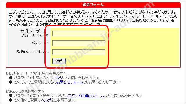 カリビアンコムの退会方法４